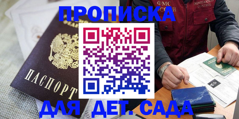прописка для работы в Вичуге